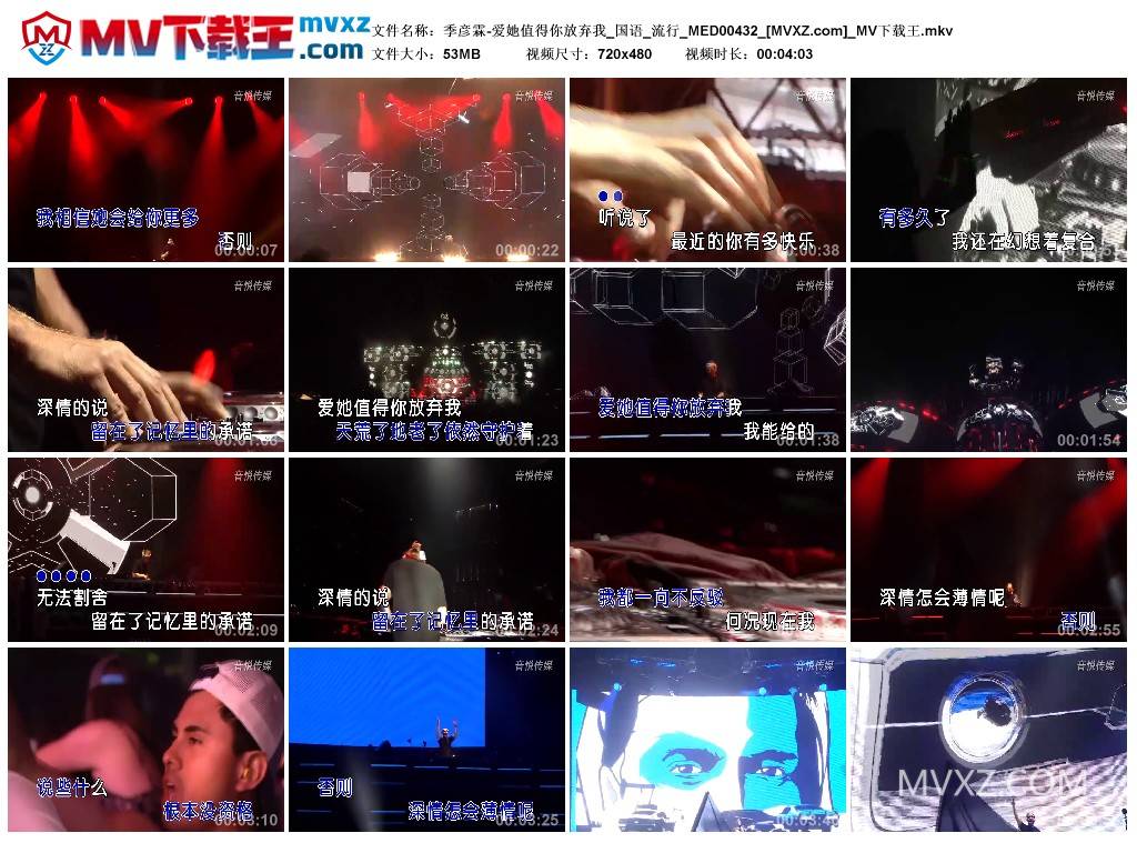 季彦霖-爱她值得你放弃我_国语_流行_MED00432